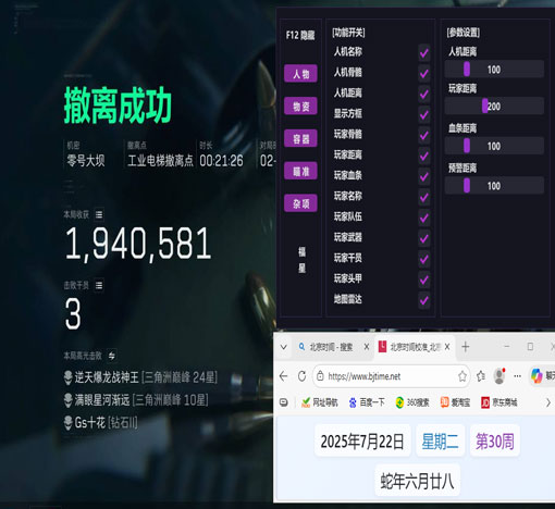 三角洲pc端外挂插件软件效果